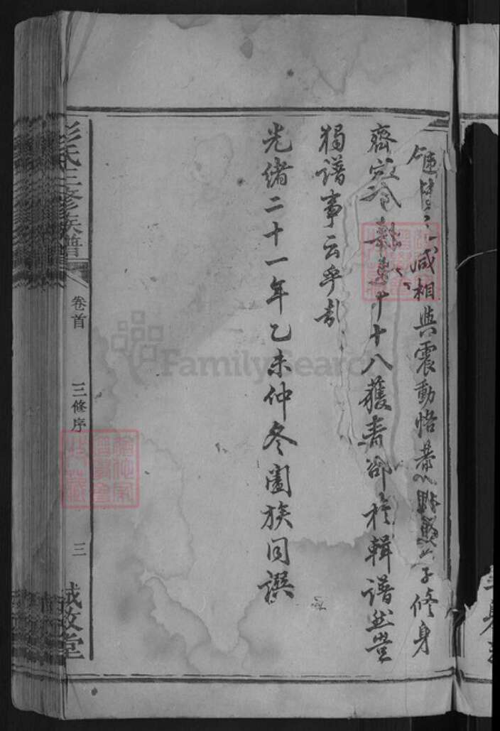 江西省吉安市吉安市彭氏诚敬堂族谱-彭氏三修族谱.pdf电子版预览图5