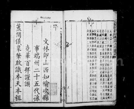 福建林氏族谱-莆田前埭林氏九牧大宗族谱 [14卷,首2卷].pdf电子版预览图5