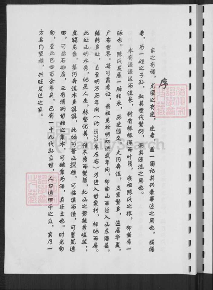 山东省淄博市博山区陈氏族谱-陈氏族谱.pdf电子版预览图5