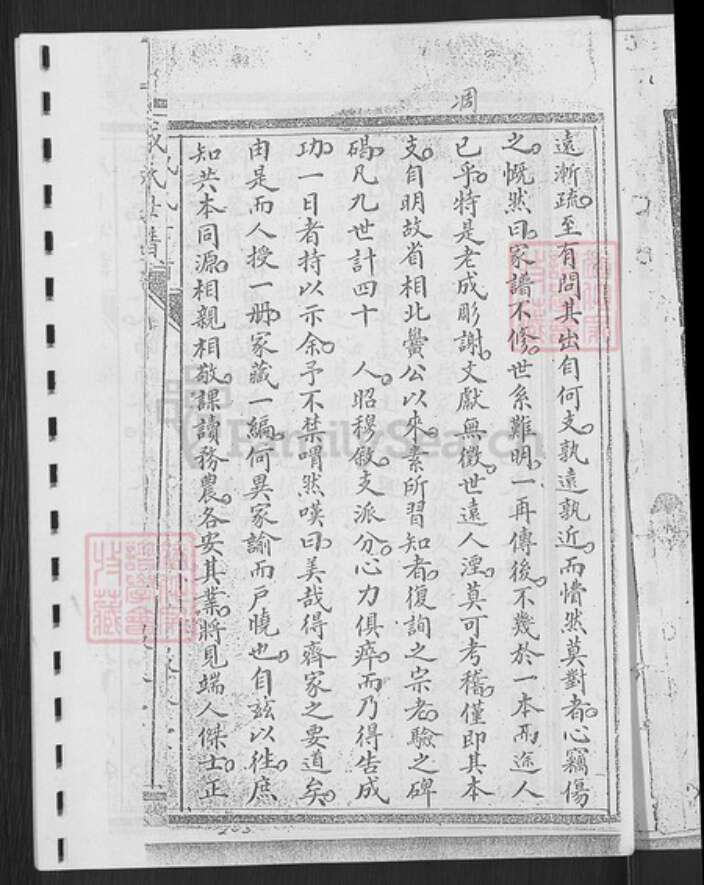 山东省淄博市淄川区成氏报本堂族谱-成氏世谱.pdf电子版预览图5