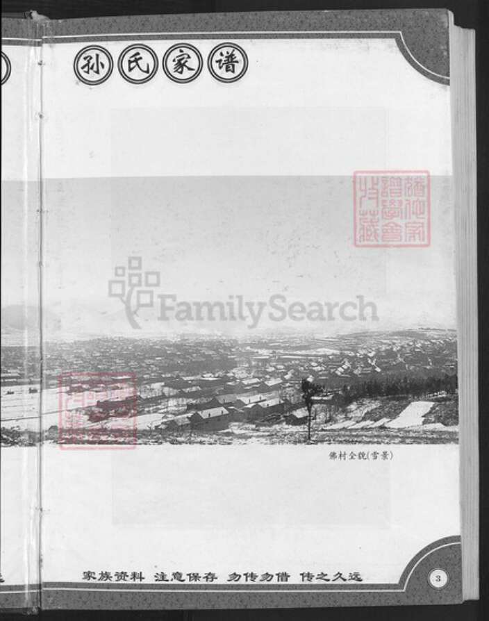 山东省淄博市淄川区孙氏族谱-孙氏家谱.pdf电子版预览图5