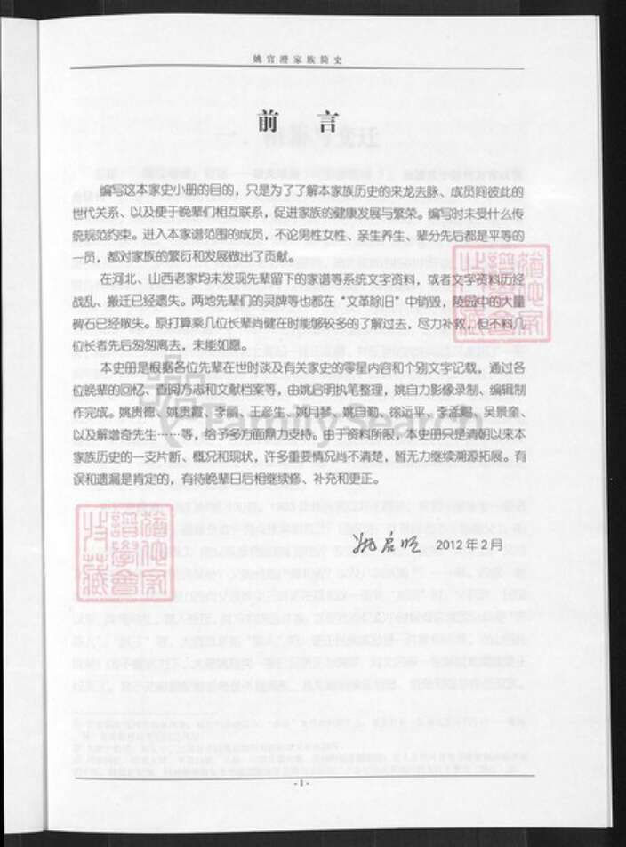 山西省运城市姚氏族谱-姚官澄家族简史.涿州姚氏宗谱分支.pdf电子版预览图5