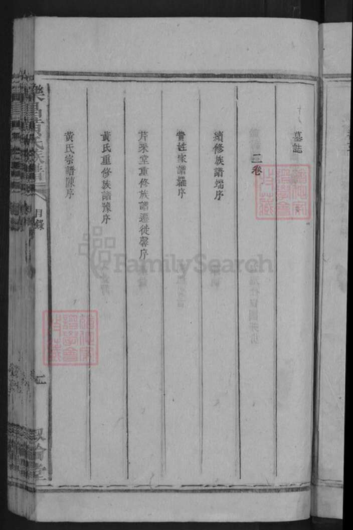 广东省韶关市乐昌市黄圃镇黄氏叙伦堂族谱-乐昌黄氏族谱.pdf电子版预览图5