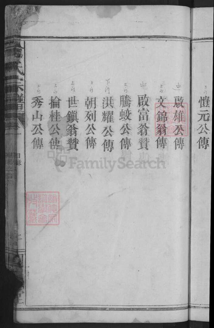 湖北省咸宁市咸安区俞氏四公堂族谱-俞氏宗谱.pdf电子版预览图5