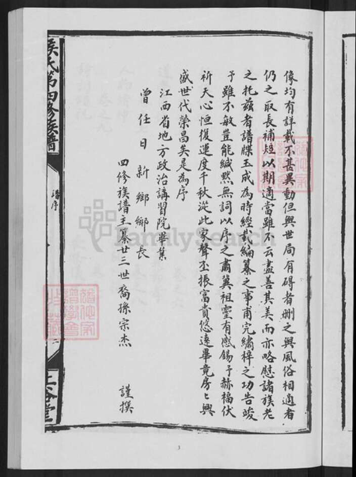 江西省赣州市寻乌县留车镇侯氏上谷堂族谱-侯氏第四修族谱.pdf电子版预览图5