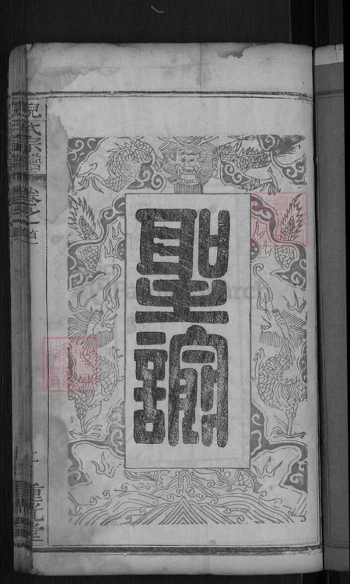 湖北省黄冈市麻城市龟山镇倪氏重光堂族谱-倪氏宗谱.pdf电子版预览图5