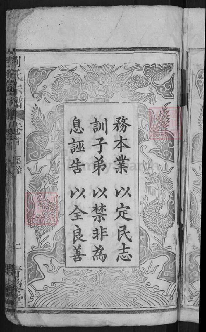 湖北省黄冈市麻城市刘氏青藜堂族谱-刘氏宗谱.pdf电子版预览图5