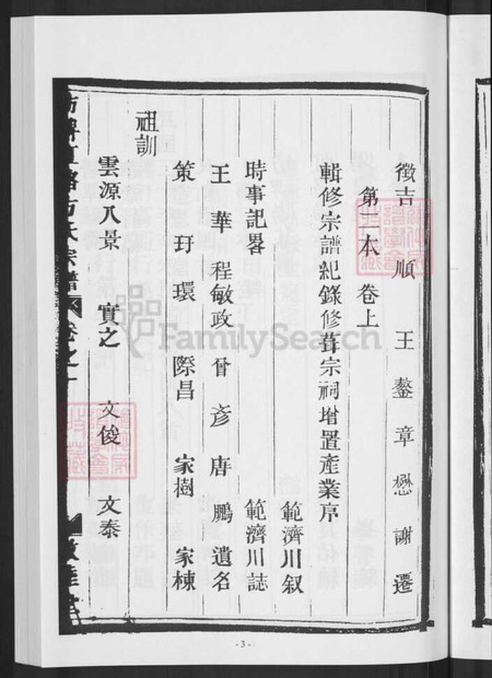 浙江省金华市婺城区方氏敦睦堂族谱-坊埤虹路方氏家谱.pdf电子版预览图5