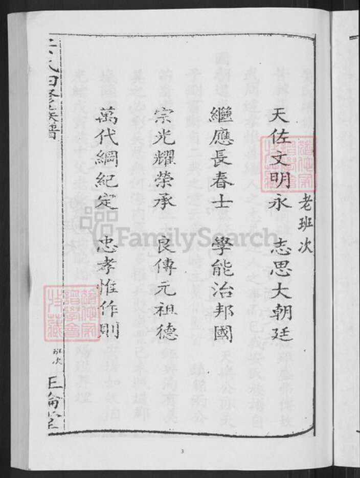 湖南省邵阳市新邵县坪上镇安氏正伦堂族谱-安氏四修族谱.pdf电子版预览图5