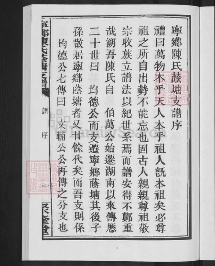 湖南省长沙市宁乡市陈氏聚奎堂族谱-宁乡陈氏阴塘支谱.pdf电子版预览图5