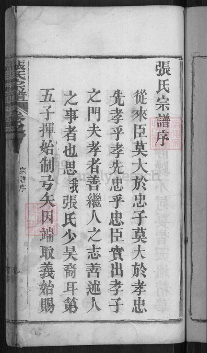 湖北省黄冈市麻城市张氏族谱-张氏宗谱.pdf电子版预览图5