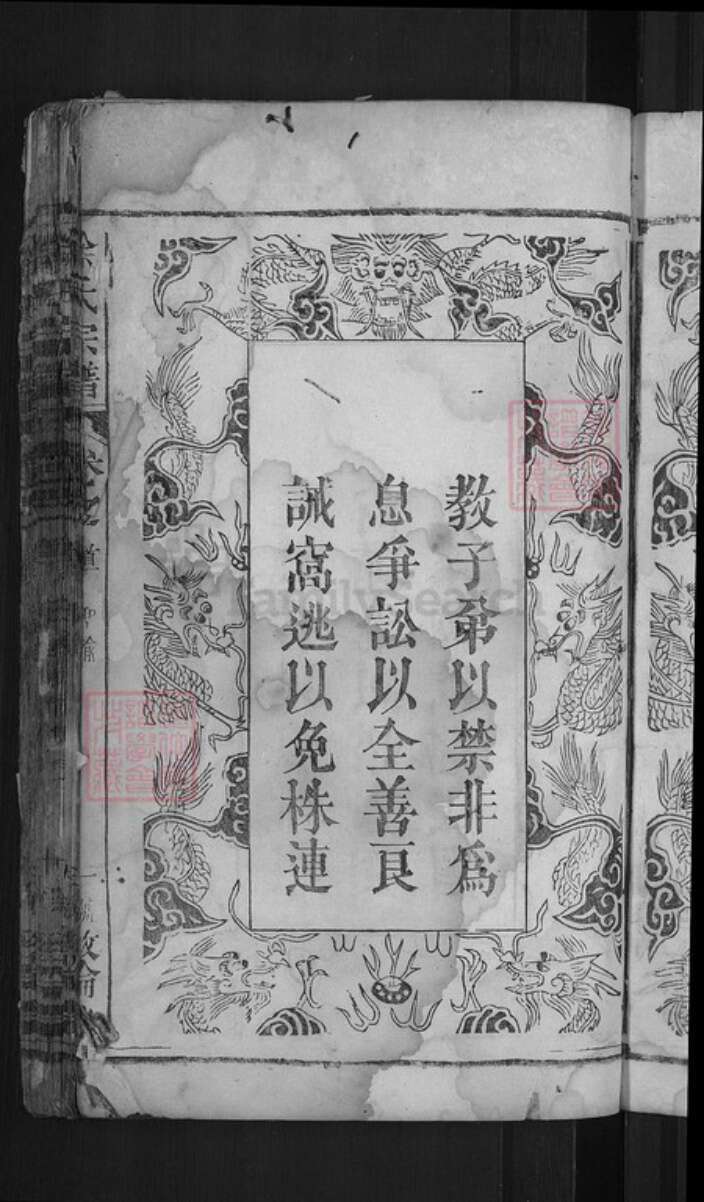 湖北省黄冈市罗田县徐氏敦伦堂族谱-徐氏宗谱.pdf电子版预览图5