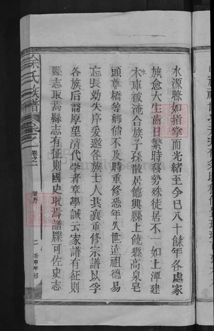 江西省南昌市新建区徐氏族谱-徐氏族谱.pdf电子版预览图5