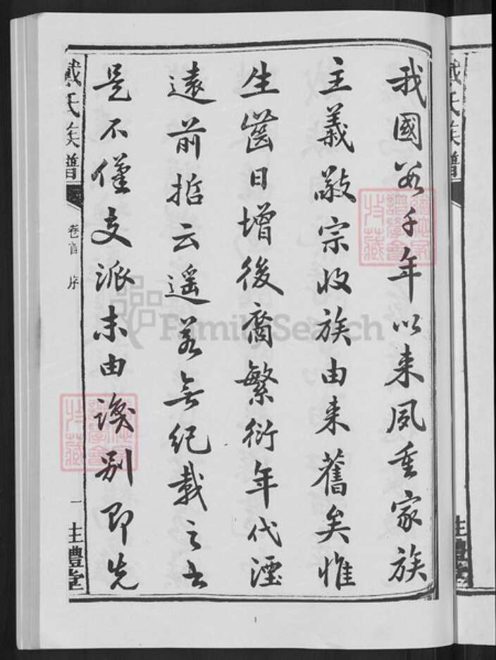 湖南省长沙市宁乡市戴氏注礼堂族谱-戴氏族谱.pdf电子版预览图5