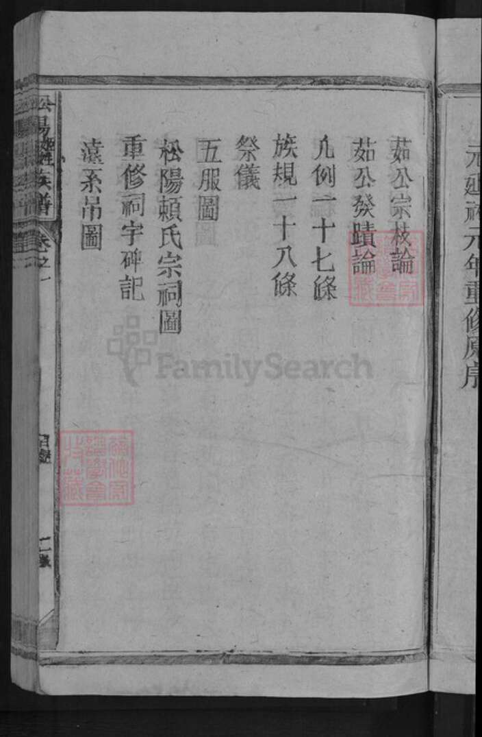 江西省赣州市章贡区赣江街道赖氏明禋堂族谱-松阳姬姓赖氏族谱.pdf电子版预览图5