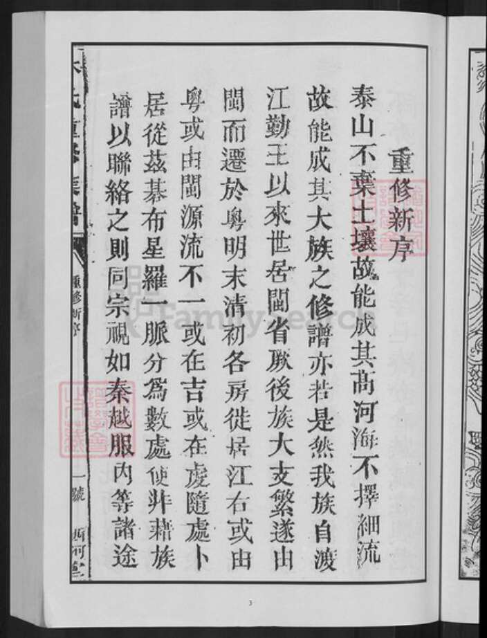 山西省晋城市高平市林氏西河堂族谱-林氏重修族谱.pdf电子版预览图5