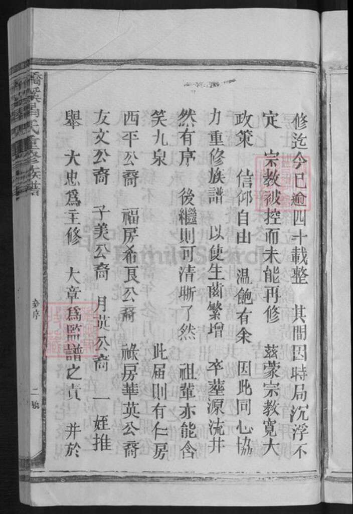 江西省抚州市南丰县揭氏王𤩽庆堂族谱-桥溪揭氏重修族谱.pdf电子版预览图5
