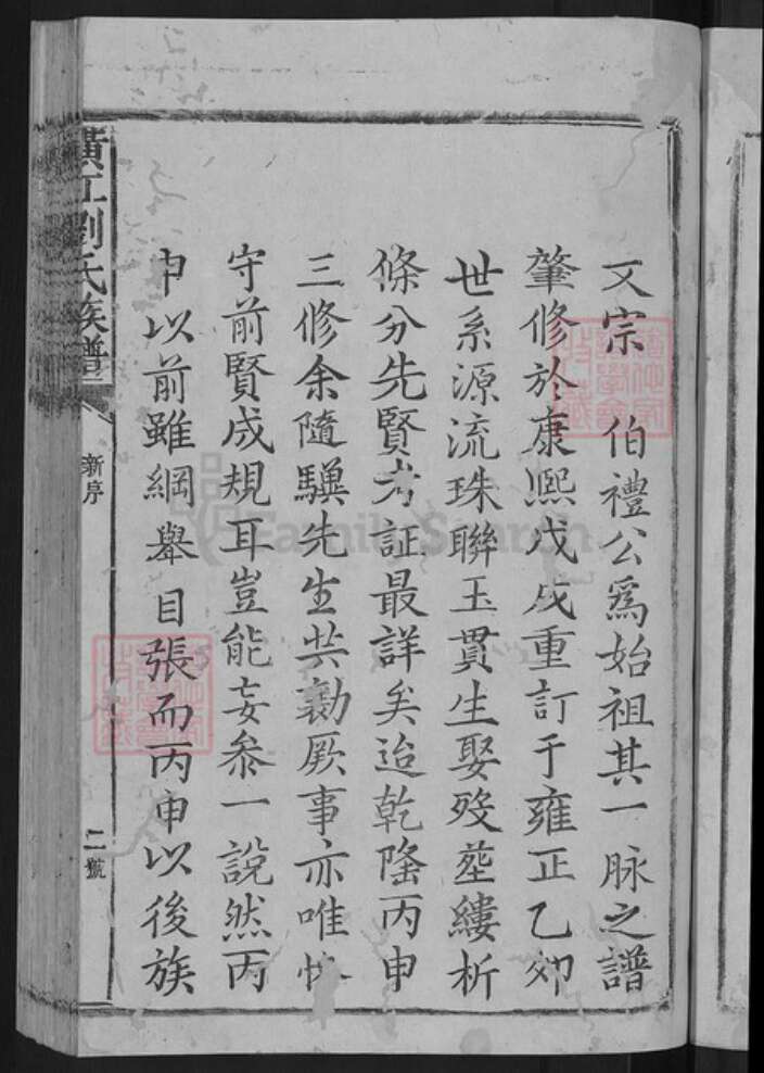 江西省赣州市石城县横江镇刘氏族谱-横江刘氏族谱.pdf电子版预览图5