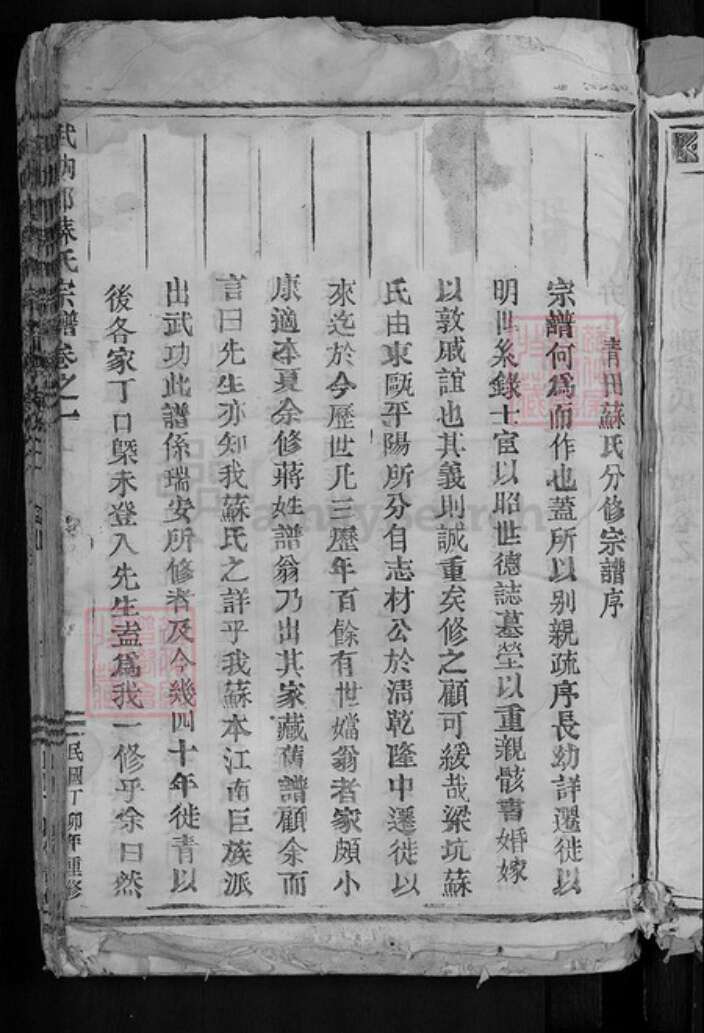 浙江省温州市瑞安市陶山镇苏氏族谱-武功郡苏氏宗谱.pdf电子版预览图5