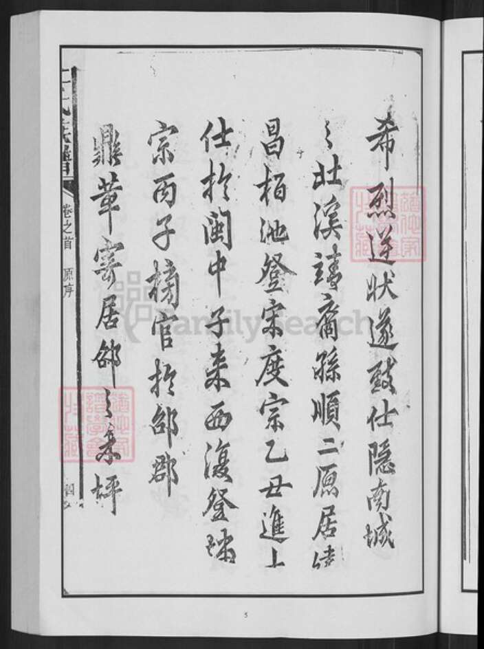 福建省三明市建宁县濉溪镇汪氏族谱-汪氏族谱.pdf电子版预览图5