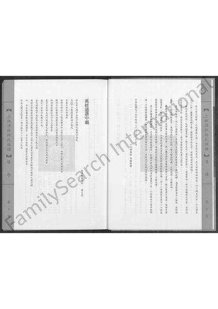 福建林氏族谱-金门县烈屿乡上林顶林林氏仲礼祖族谱 [不分卷].pdf电子版预览图5