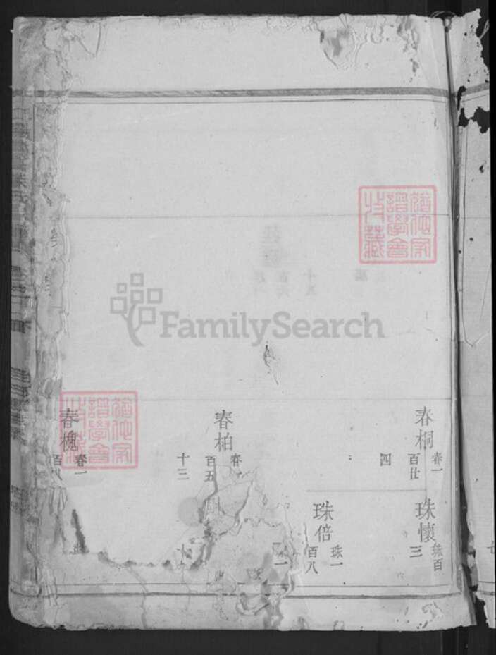 浙江省衢州江山市柴氏族谱-江阳嵩高柴氏宗谱.pdf电子版预览图5