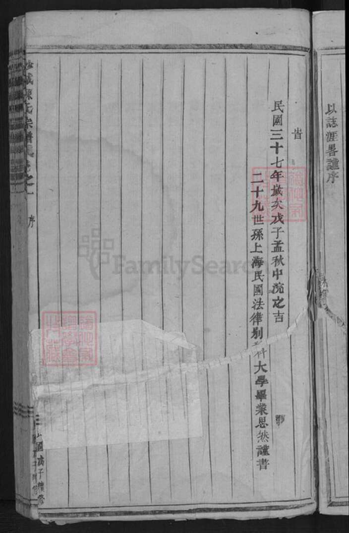 浙江省金华市浦江县岩头镇陈氏族谱-沙城陈氏宗谱.pdf电子版预览图5