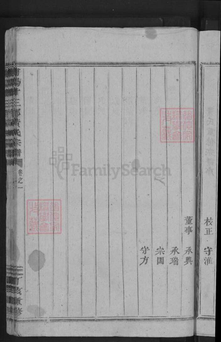 浙江省杭州市萧山区萧山黄氏族谱-浦阳二十三都黄氏宗谱.pdf电子版预览图5