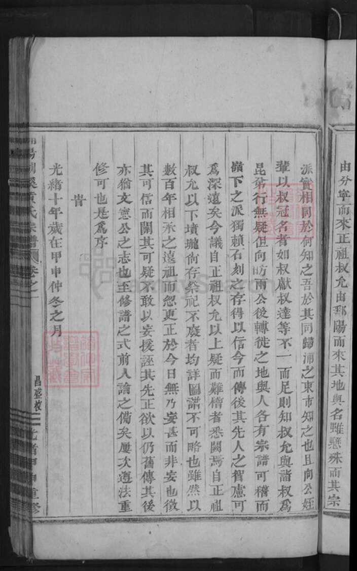 浙江省金华市东阳市湖溪镇黄氏族谱-浦阳湖溪黄氏宗谱.pdf电子版预览图5