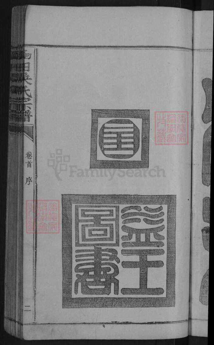 江西省赣州市大余县新城镇吴氏族谱-江西新城吴氏五修宗谱.pdf电子版预览图5