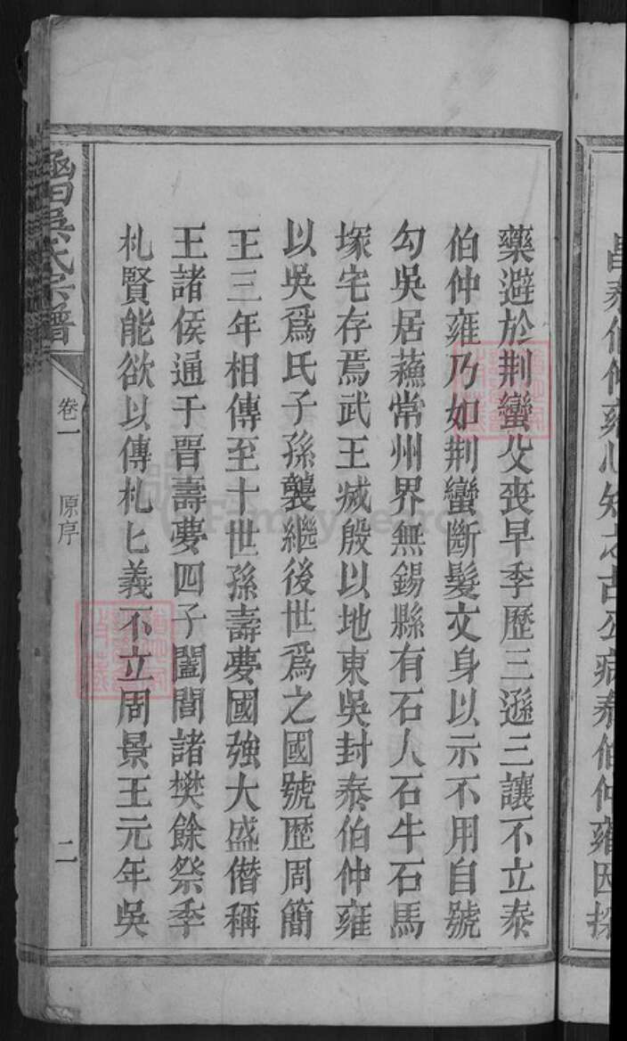 江西省赣州市大余县新城镇吴氏慎思堂族谱-新城涵田吴氏宗谱.pdf电子版预览图5