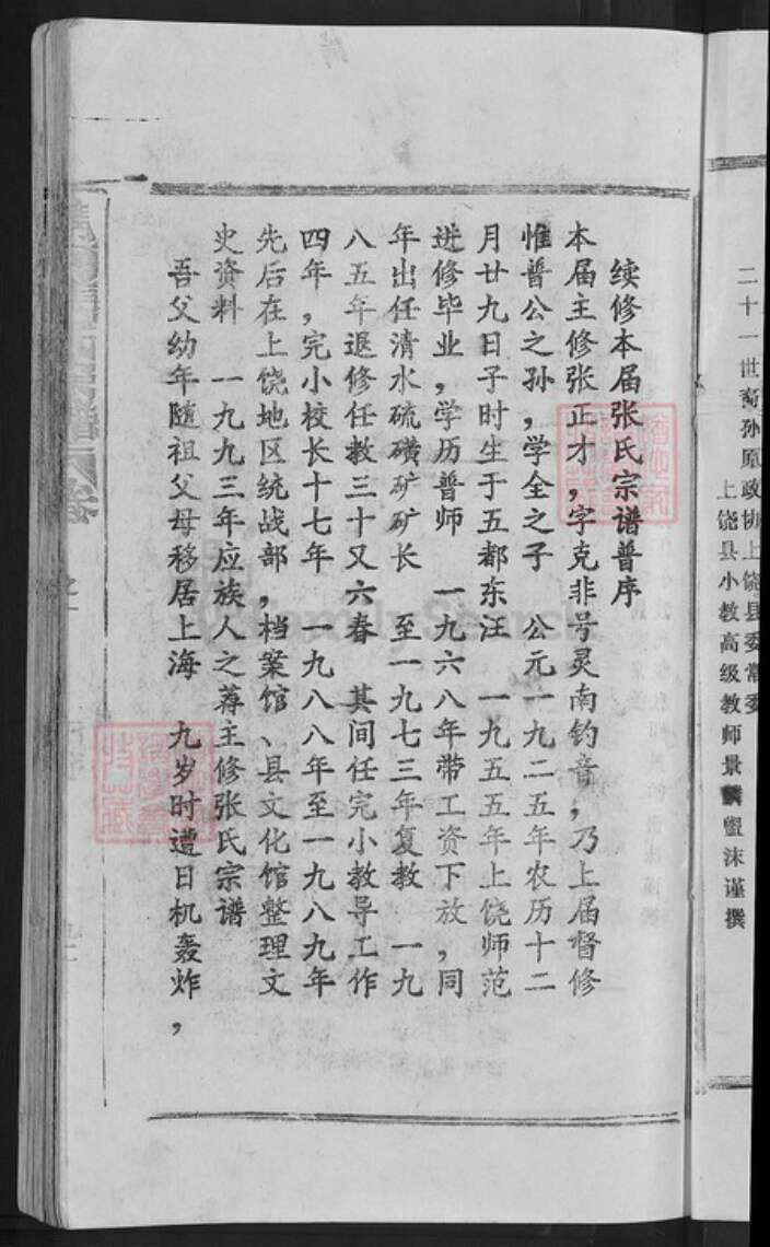 江西省上饶市婺源县赋春镇张氏族谱-清河张氏宗谱.pdf电子版预览图5