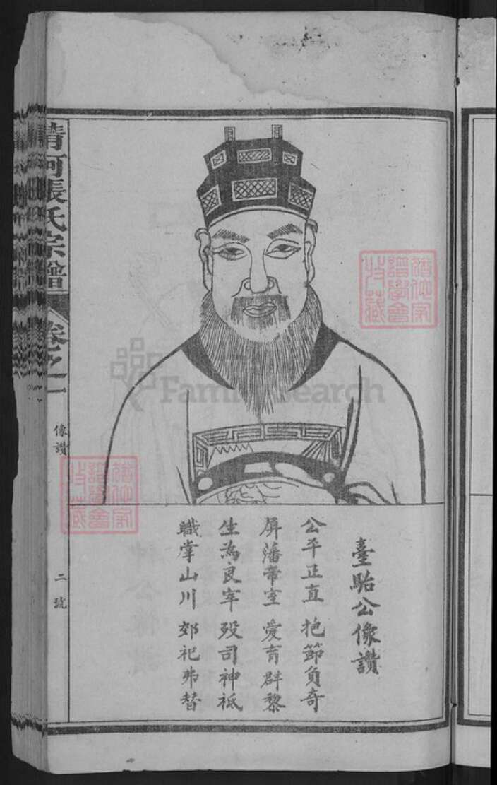 河北省邢台清河县张氏族谱-清河张氏宗谱.pdf电子版预览图5