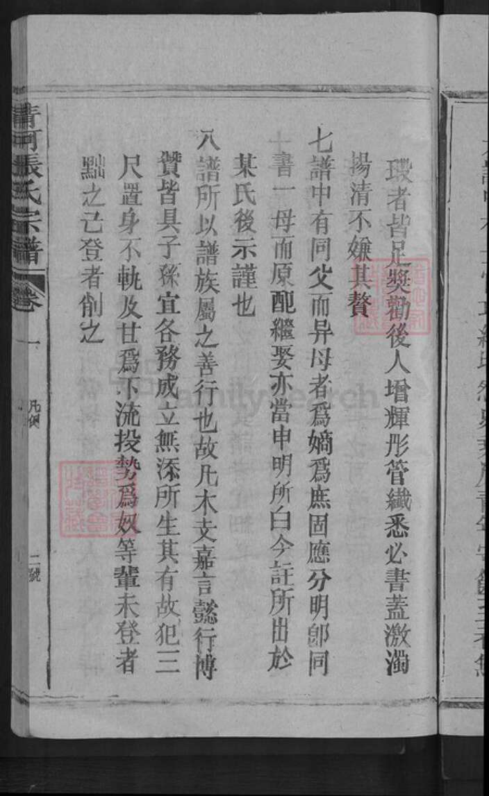 江西省上饶市婺源县赋春镇张氏族谱-清河张氏宗谱.pdf电子版预览图5