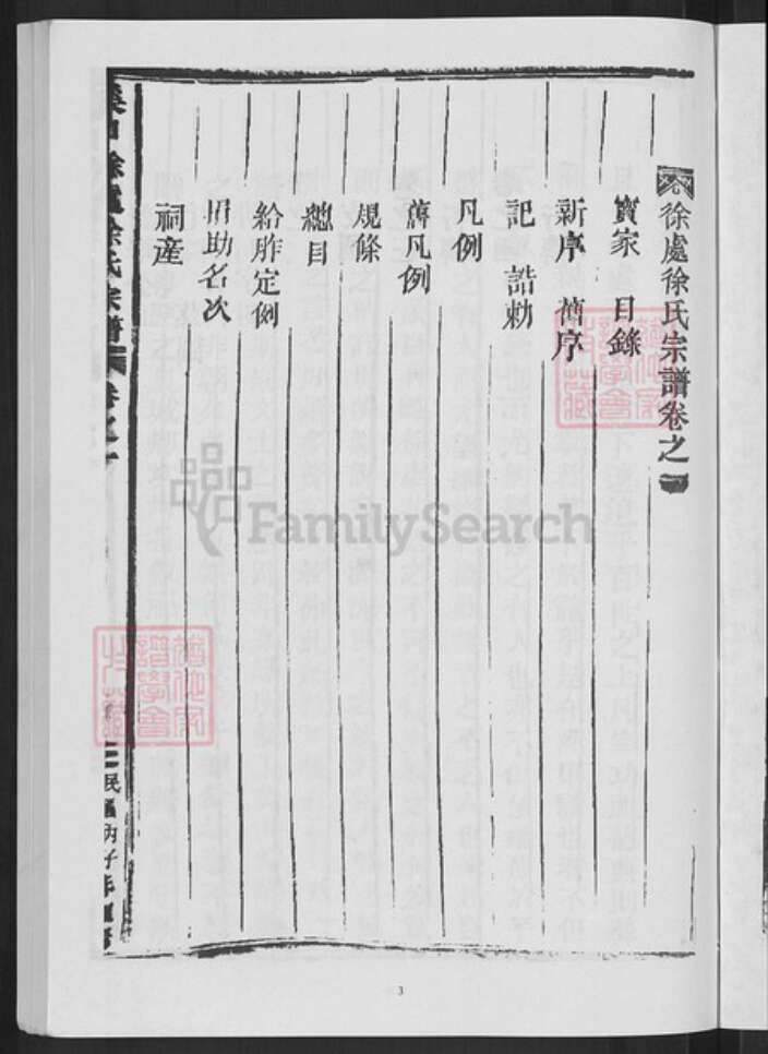 浙江省金华市武义县武义徐氏族谱-溪口徐处徐氏宗谱.pdf电子版预览图5