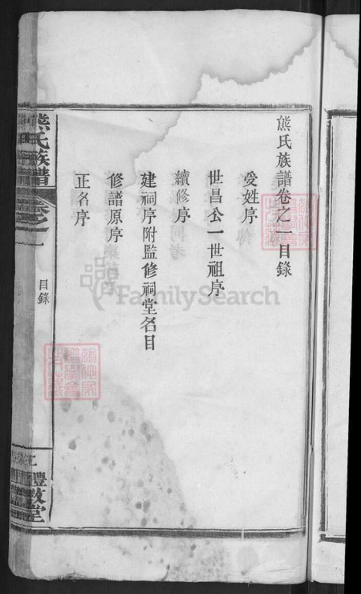 湖北省黄冈市麻城市鼓楼街道熊氏礼教堂族谱-熊氏族谱.pdf电子版预览图5