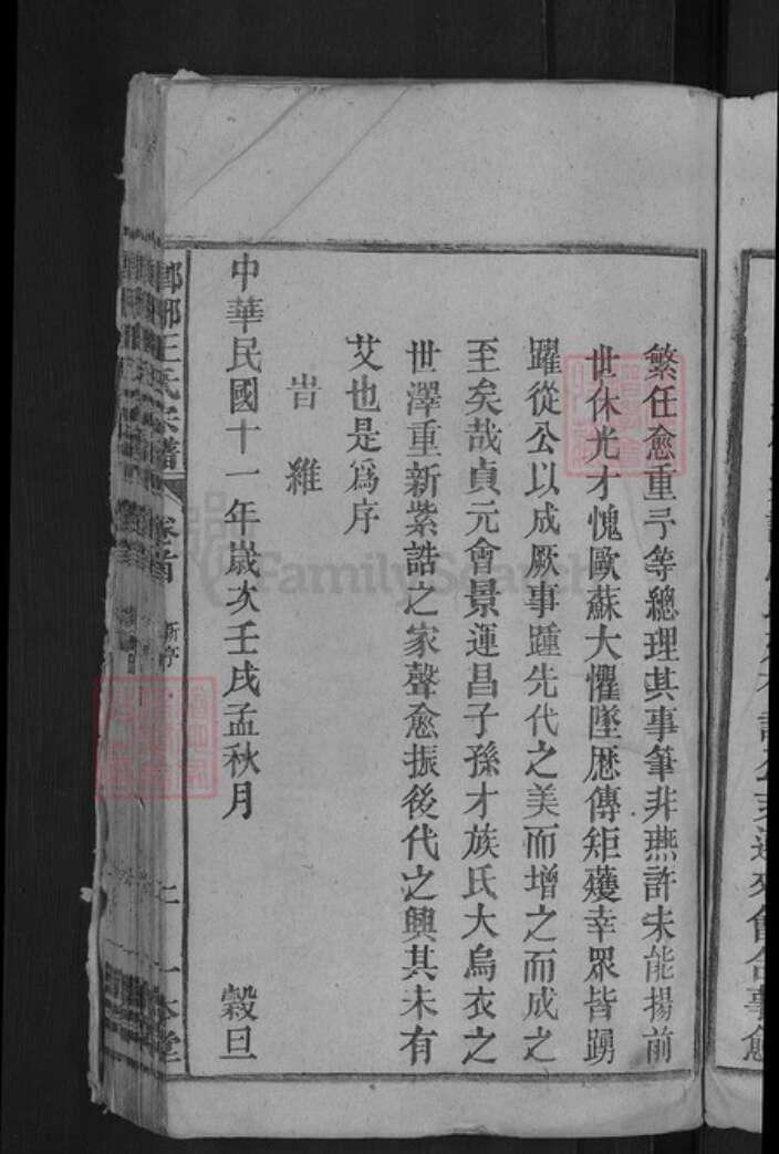 安徽省黄山市祁门县闪里镇王氏一本堂族谱-琅琊王氏宗谱.pdf电子版预览图5