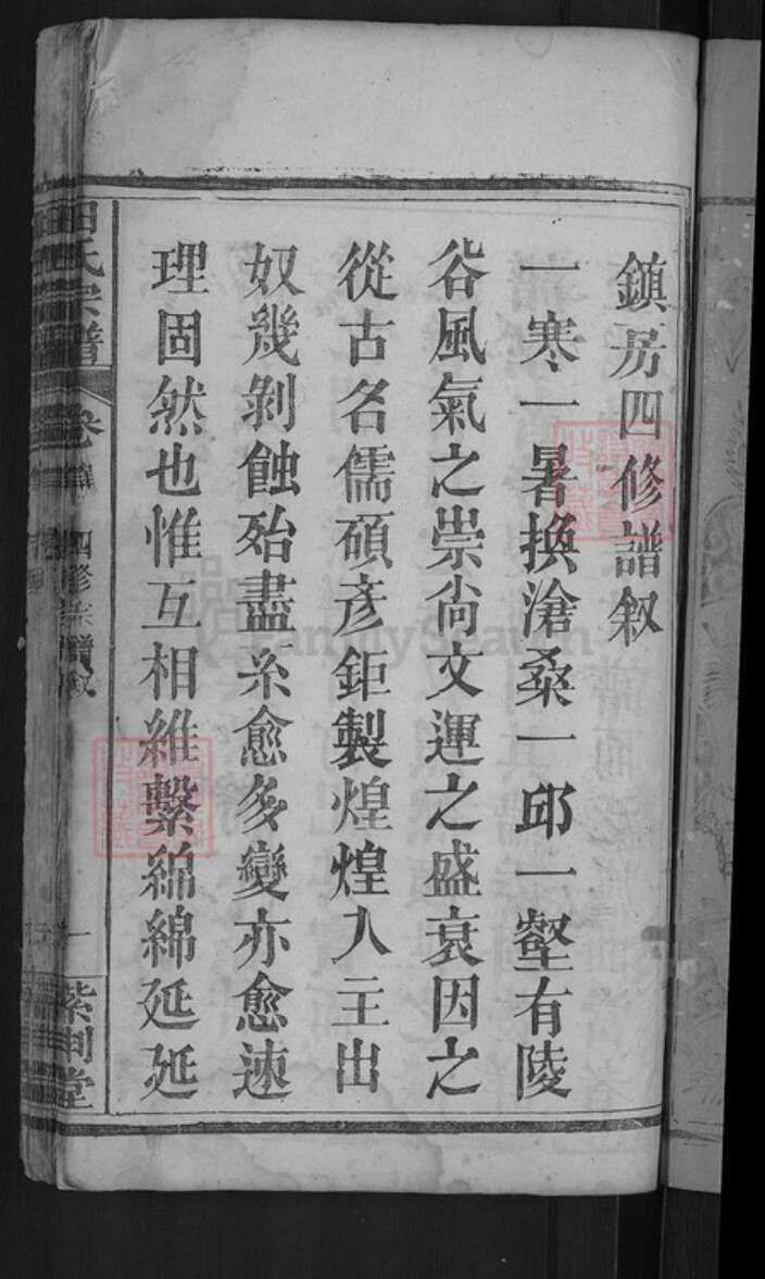 湖北省黄冈市麻城市田氏紫荆堂族谱-田氏二世祖镇系宗谱.pdf电子版预览图5