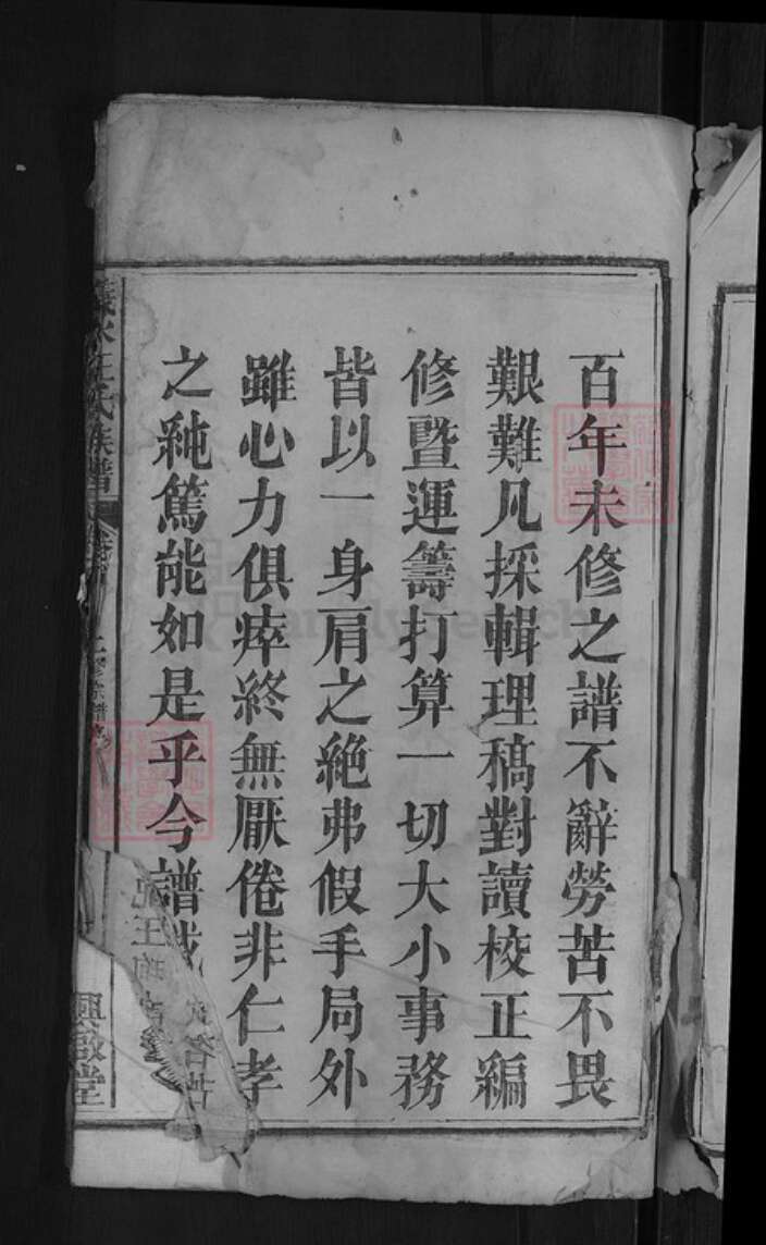 湖北省黄冈市罗田县凤山镇汪氏兴启堂族谱-义水汪氏族谱.pdf电子版预览图5