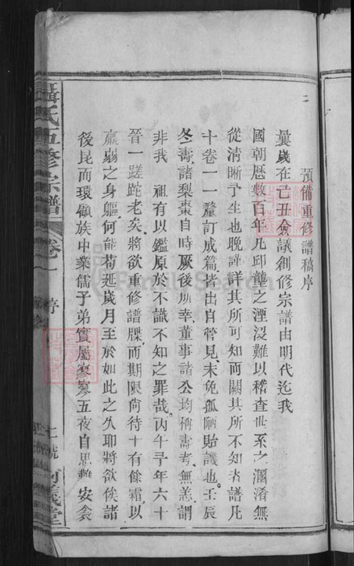 湖北省黄冈市蕲春县漕河镇聂氏尚义堂族谱-聂氏五修宗谱.pdf电子版预览图5