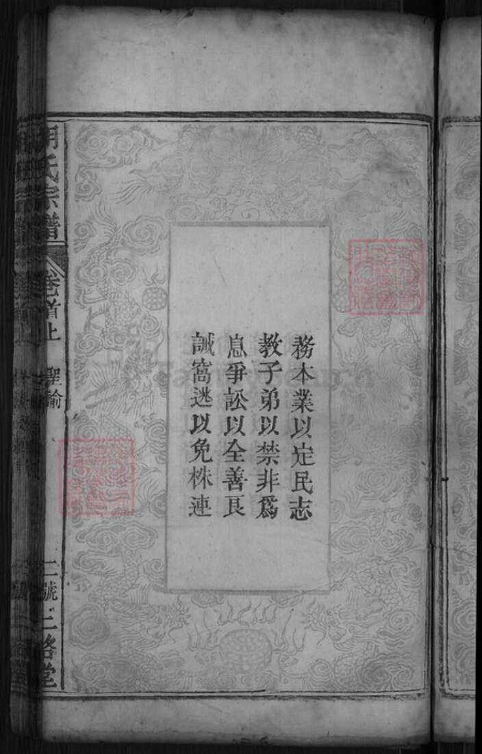 湖北省黄冈市罗田县胡氏三恪堂族谱-胡氏宗谱.pdf电子版预览图5