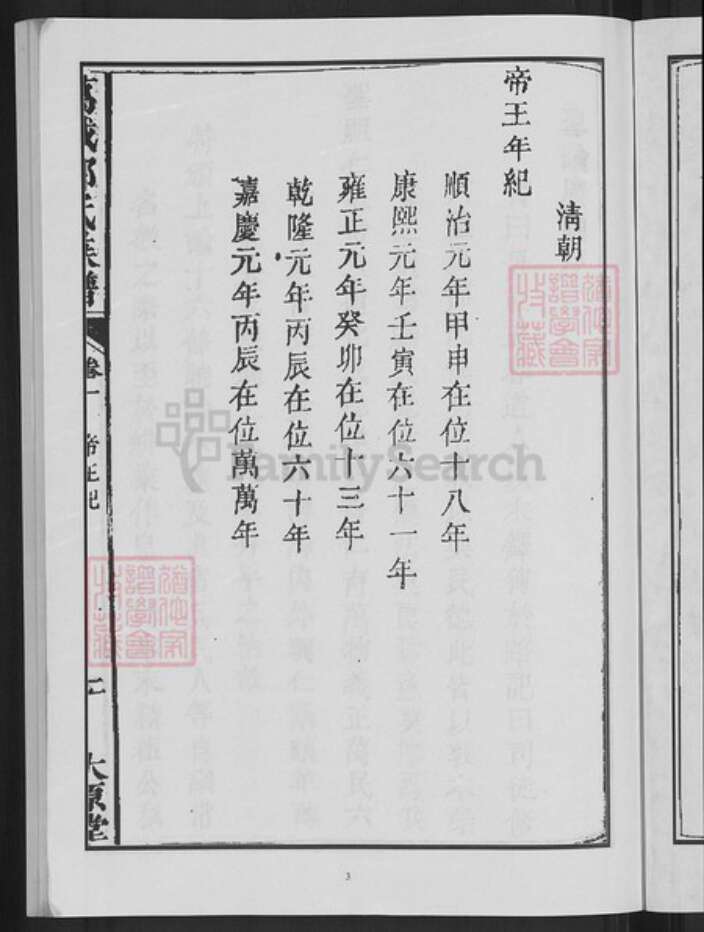 广东省梅州市平远县热柘镇郭氏大原堂族谱-万载郭氏族谱.pdf电子版预览图5