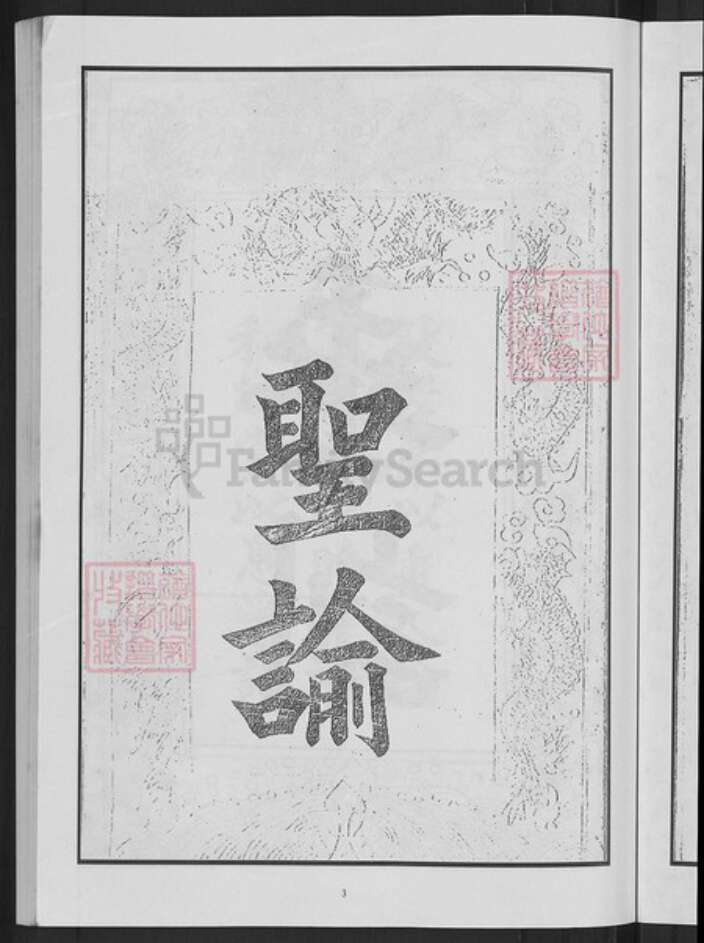 湖北省黄冈市麻城市蔡氏孝友堂族谱-蔡氏宗谱.pdf电子版预览图5