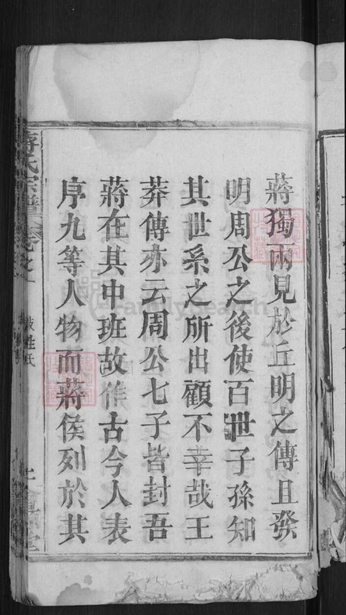 湖北省黄冈市蒋氏会源堂族谱-蒋氏宗谱.pdf电子版预览图5