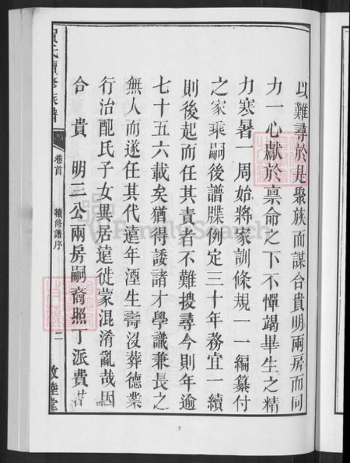 湖南省邵阳市邵东贺氏敦睦堂族谱-贺氏续修族谱.pdf电子版预览图5