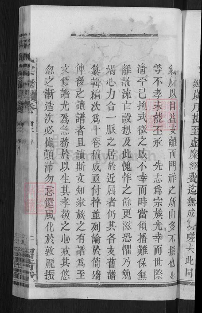 安徽省宿州市邬氏留青堂族谱-邬氏宗谱.pdf电子版预览图5