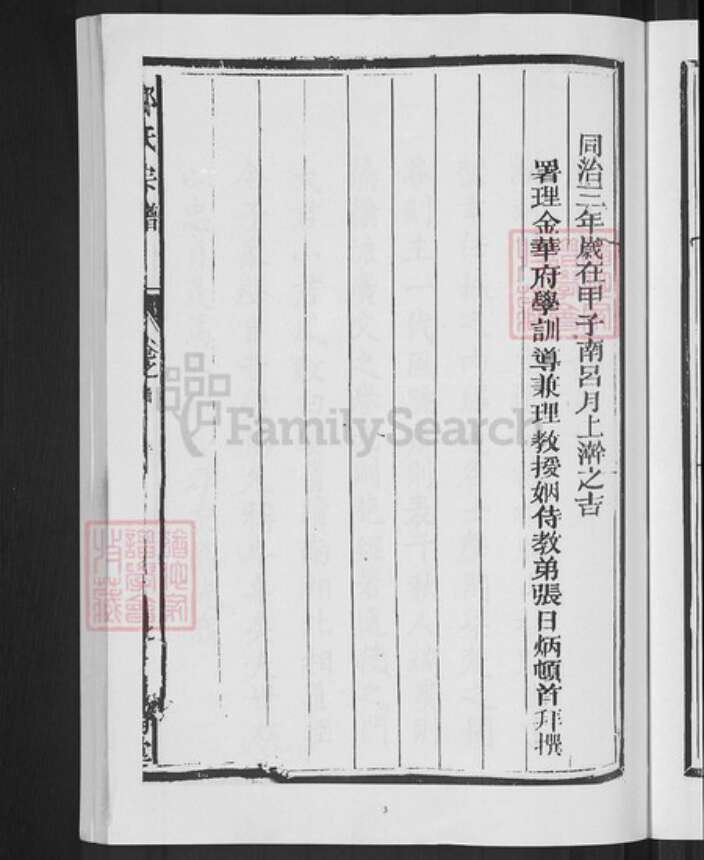 浙江省衢州常山县芳村镇郑氏叙伦堂族谱-郑氏宗谱.pdf电子版预览图5