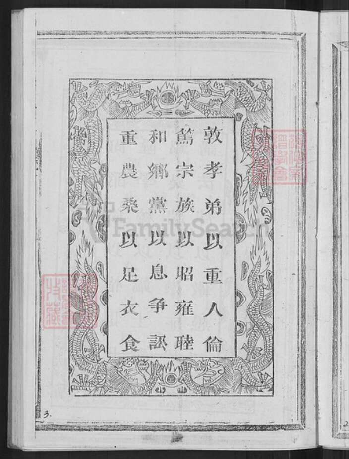 甘肃省定西市临洮县李氏盛梓堂族谱-李氏宗谱.pdf电子版预览图5