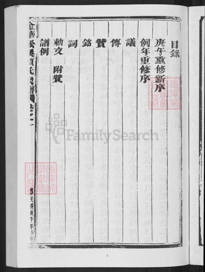 浙江省金华市金东区江东镇项氏族谱-金华松溪项氏宗谱.pdf电子版预览图5