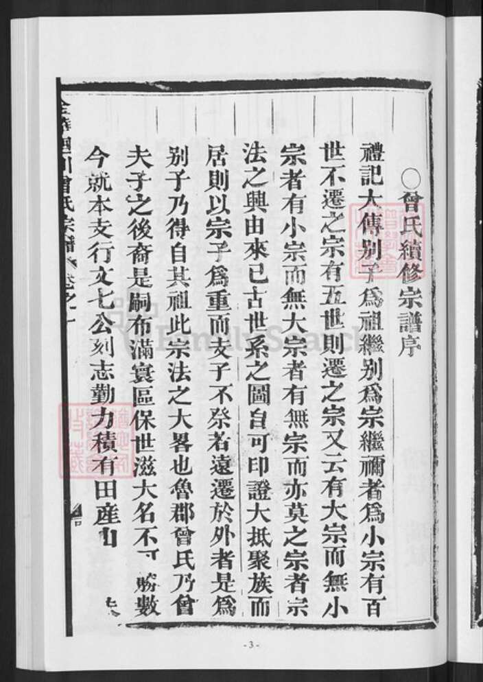 浙江省金华市武义县桐琴镇曾氏族谱-金华回川曾氏宗谱.pdf电子版预览图5